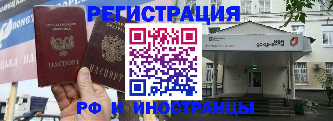 прописка 2025 в Якутске